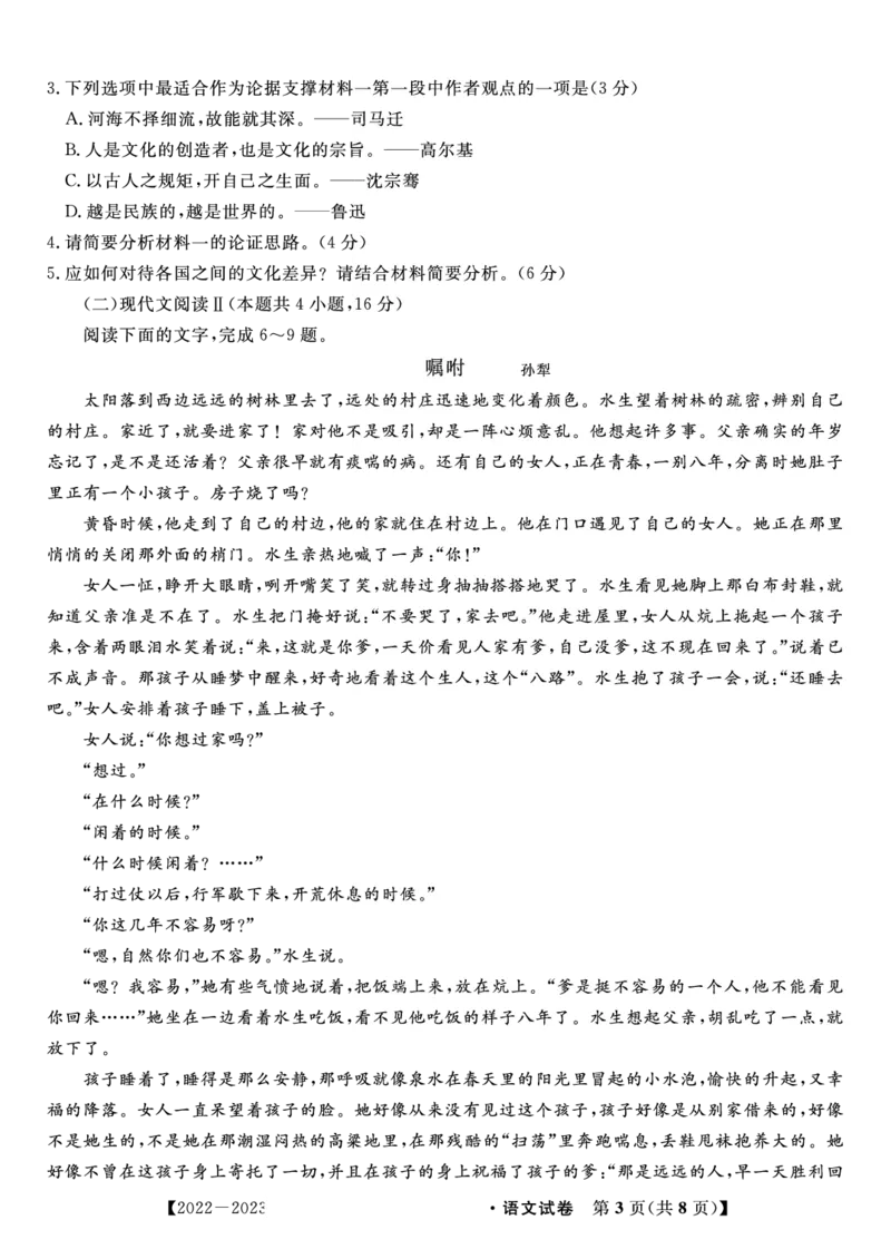 2023届高二开学联考语文试题_1.2025语文总复习_2023年新高考资料_模拟题_老高考_安徽省高二年级开学考试（9.2-9.3）语文_安徽省高二年级开学考试（9.2-9.3）语文
