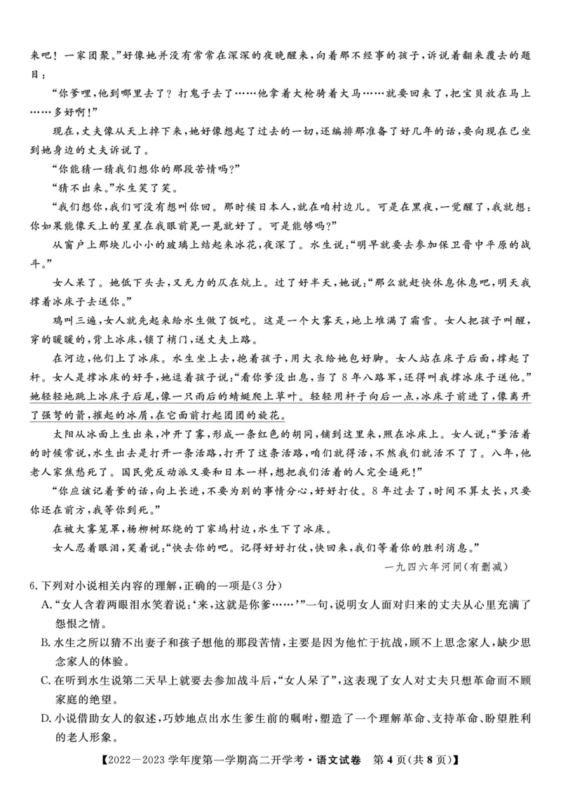 2023届高二开学联考语文试题_1.2025语文总复习_2023年新高考资料_模拟题_老高考_安徽省高二年级开学考试（9.2-9.3）语文_安徽省高二年级开学考试（9.2-9.3）语文