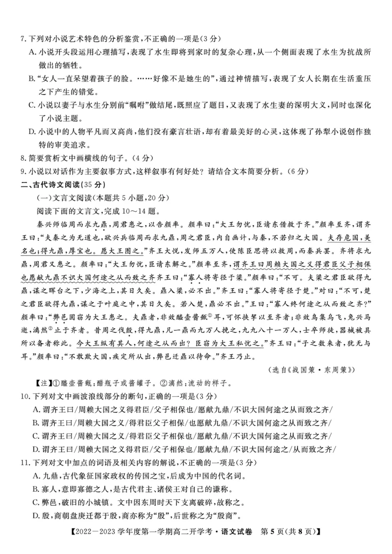 2023届高二开学联考语文试题_1.2025语文总复习_2023年新高考资料_模拟题_老高考_安徽省高二年级开学考试（9.2-9.3）语文_安徽省高二年级开学考试（9.2-9.3）语文