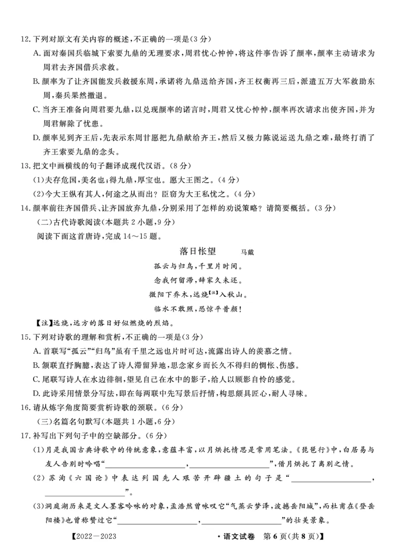 2023届高二开学联考语文试题_1.2025语文总复习_2023年新高考资料_模拟题_老高考_安徽省高二年级开学考试（9.2-9.3）语文_安徽省高二年级开学考试（9.2-9.3）语文