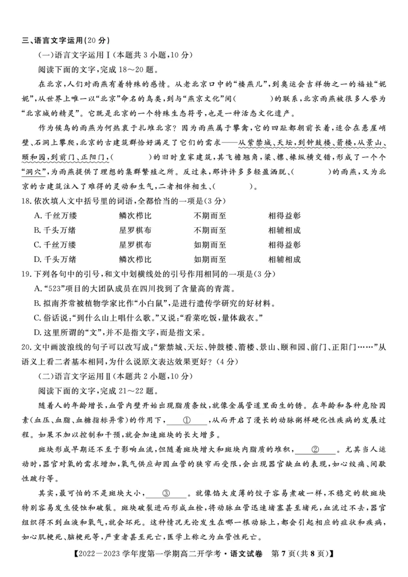 2023届高二开学联考语文试题_1.2025语文总复习_2023年新高考资料_模拟题_老高考_安徽省高二年级开学考试（9.2-9.3）语文_安徽省高二年级开学考试（9.2-9.3）语文
