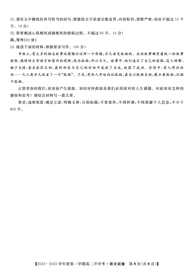 2023届高二开学联考语文试题_1.2025语文总复习_2023年新高考资料_模拟题_老高考_安徽省高二年级开学考试（9.2-9.3）语文_安徽省高二年级开学考试（9.2-9.3）语文