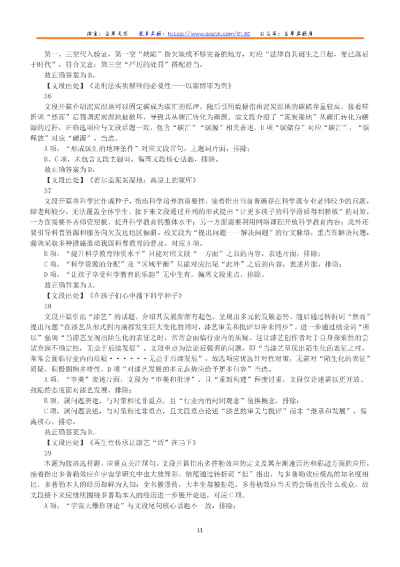 2023年5月7日全国事业单位联考C类《职业能力倾向测验》答案+解析_26事业职测+综合_闲鱼2026事业单位职测+综合_1.职测资料包_03历年真题合集(15-25年)_C类职业能力测验15-25