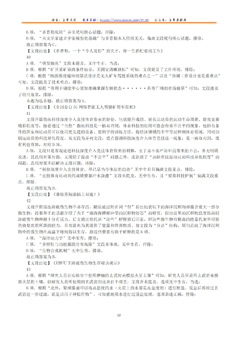 2023年5月7日全国事业单位联考C类《职业能力倾向测验》答案+解析_26事业职测+综合_闲鱼2026事业单位职测+综合_1.职测资料包_03历年真题合集(15-25年)_C类职业能力测验15-25