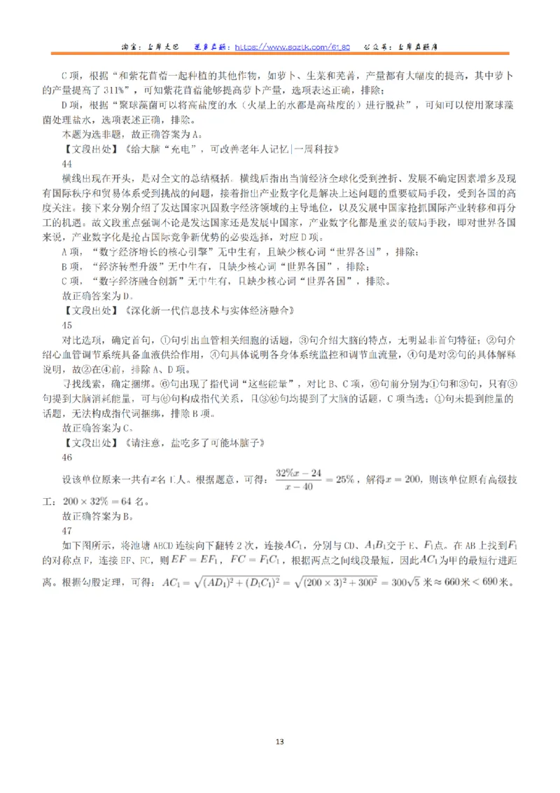 2023年5月7日全国事业单位联考C类《职业能力倾向测验》答案+解析_26事业职测+综合_闲鱼2026事业单位职测+综合_1.职测资料包_03历年真题合集(15-25年)_C类职业能力测验15-25