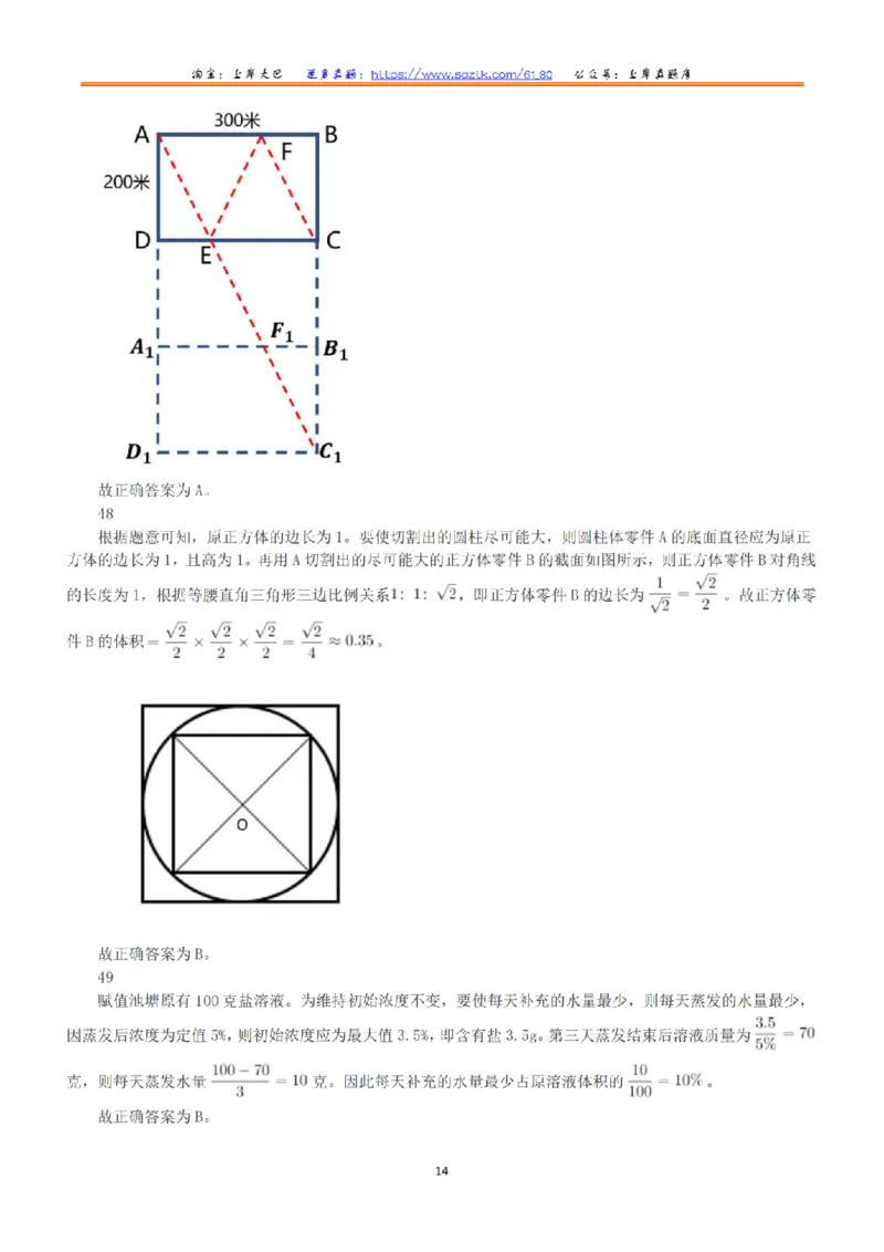 2023年5月7日全国事业单位联考C类《职业能力倾向测验》答案+解析_26事业职测+综合_闲鱼2026事业单位职测+综合_1.职测资料包_03历年真题合集(15-25年)_C类职业能力测验15-25