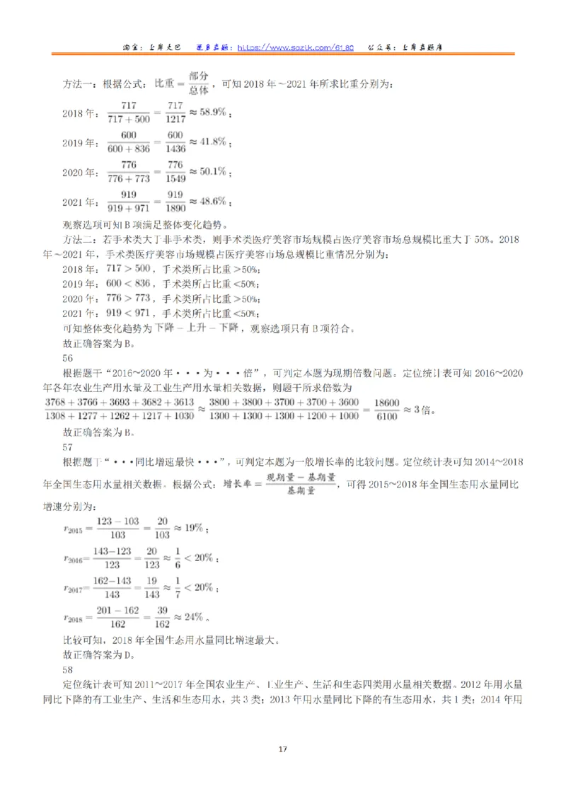2023年5月7日全国事业单位联考C类《职业能力倾向测验》答案+解析_26事业职测+综合_闲鱼2026事业单位职测+综合_1.职测资料包_03历年真题合集(15-25年)_C类职业能力测验15-25