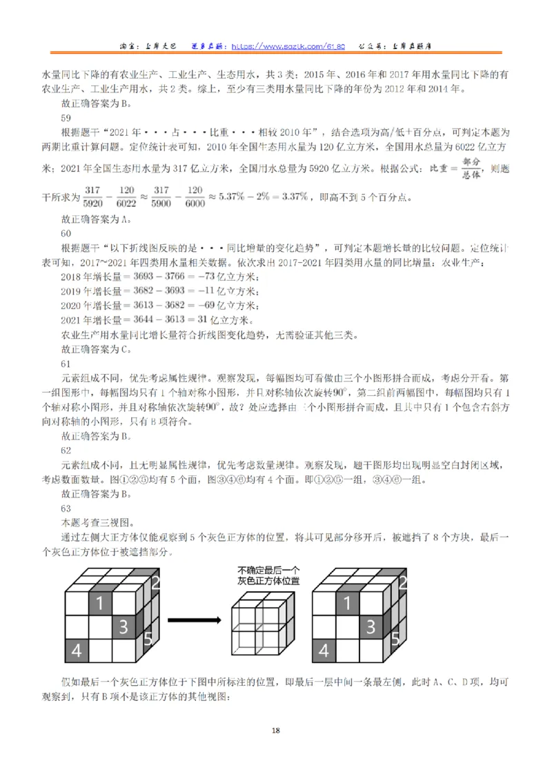 2023年5月7日全国事业单位联考C类《职业能力倾向测验》答案+解析_26事业职测+综合_闲鱼2026事业单位职测+综合_1.职测资料包_03历年真题合集(15-25年)_C类职业能力测验15-25