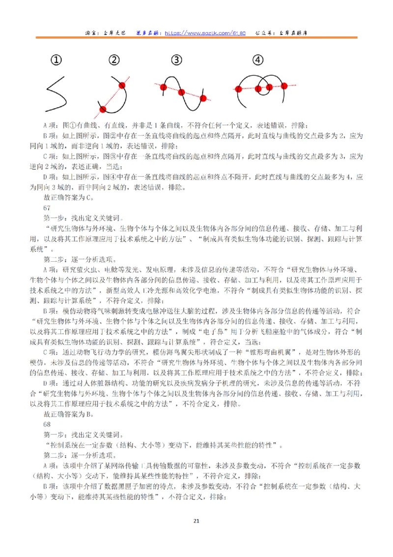 2023年5月7日全国事业单位联考C类《职业能力倾向测验》答案+解析_26事业职测+综合_闲鱼2026事业单位职测+综合_1.职测资料包_03历年真题合集(15-25年)_C类职业能力测验15-25