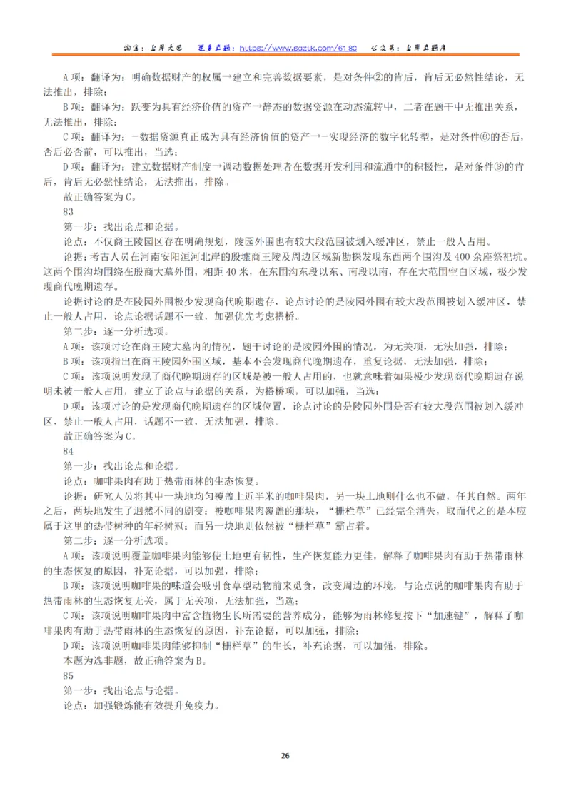 2023年5月7日全国事业单位联考C类《职业能力倾向测验》答案+解析_26事业职测+综合_闲鱼2026事业单位职测+综合_1.职测资料包_03历年真题合集(15-25年)_C类职业能力测验15-25