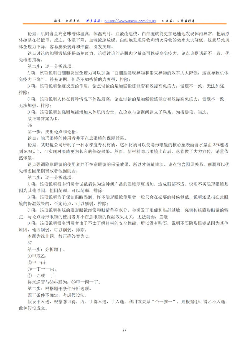 2023年5月7日全国事业单位联考C类《职业能力倾向测验》答案+解析_26事业职测+综合_闲鱼2026事业单位职测+综合_1.职测资料包_03历年真题合集(15-25年)_C类职业能力测验15-25