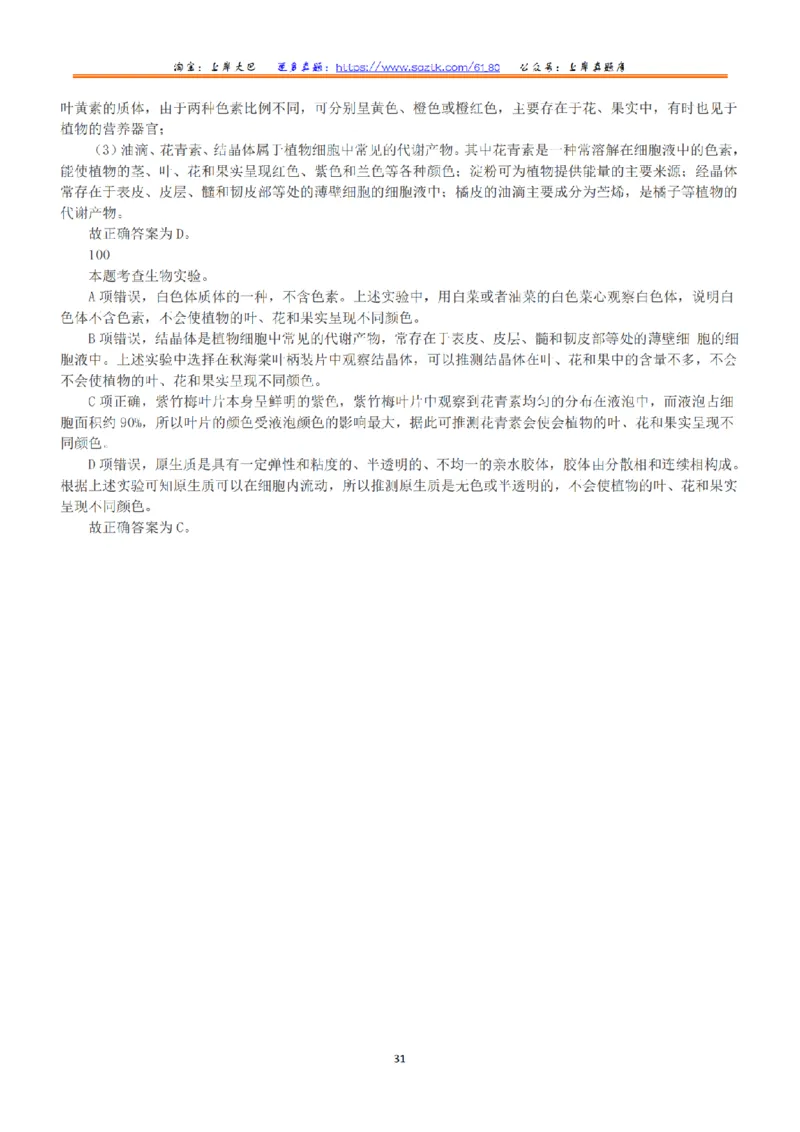 2023年5月7日全国事业单位联考C类《职业能力倾向测验》答案+解析_26事业职测+综合_闲鱼2026事业单位职测+综合_1.职测资料包_03历年真题合集(15-25年)_C类职业能力测验15-25