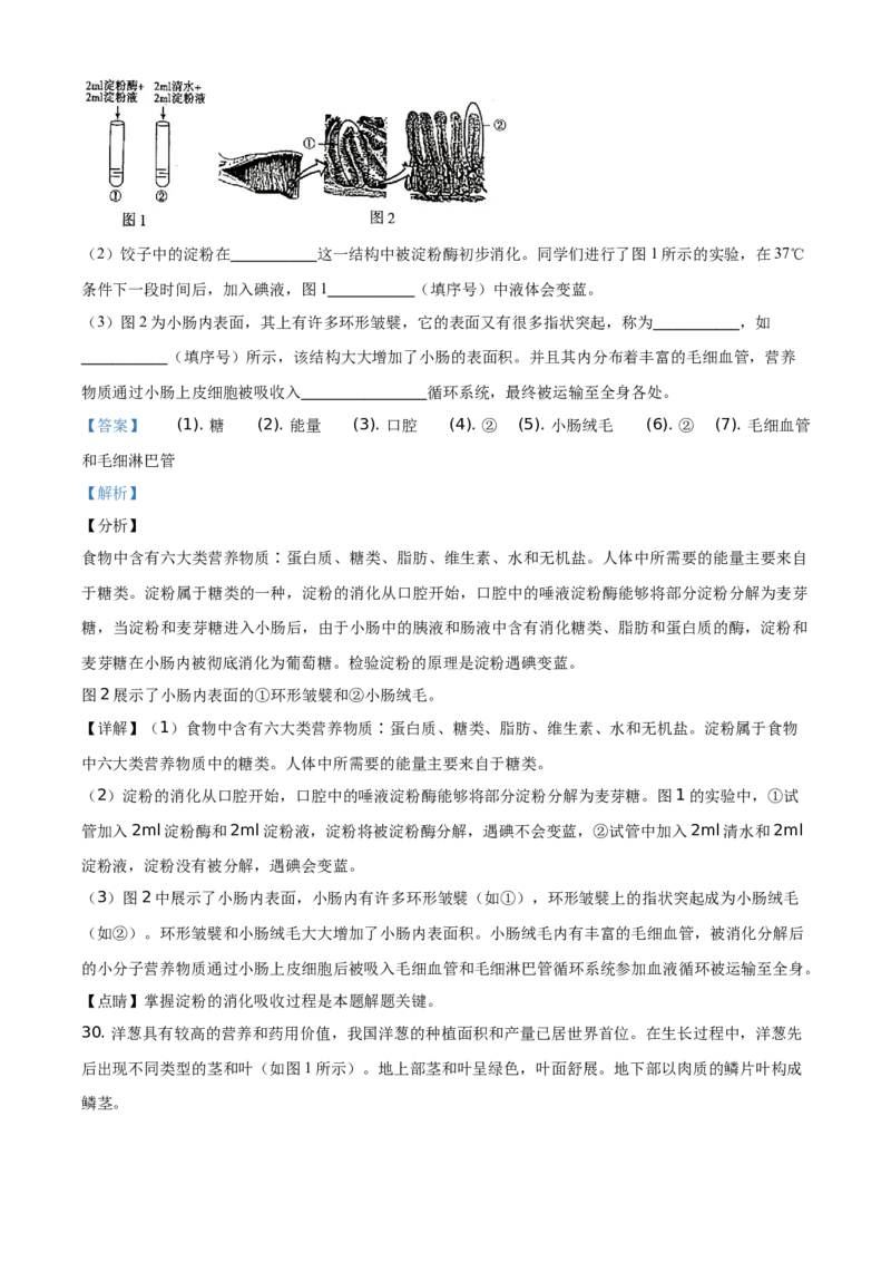精品解析：北京市朝阳区2020&mdash;2021学年七年级上学期期末生物试题（解析版）(1)_北京初中期末题_C605-京七八九_B京生物七八九_北京7上生物_2020-2021