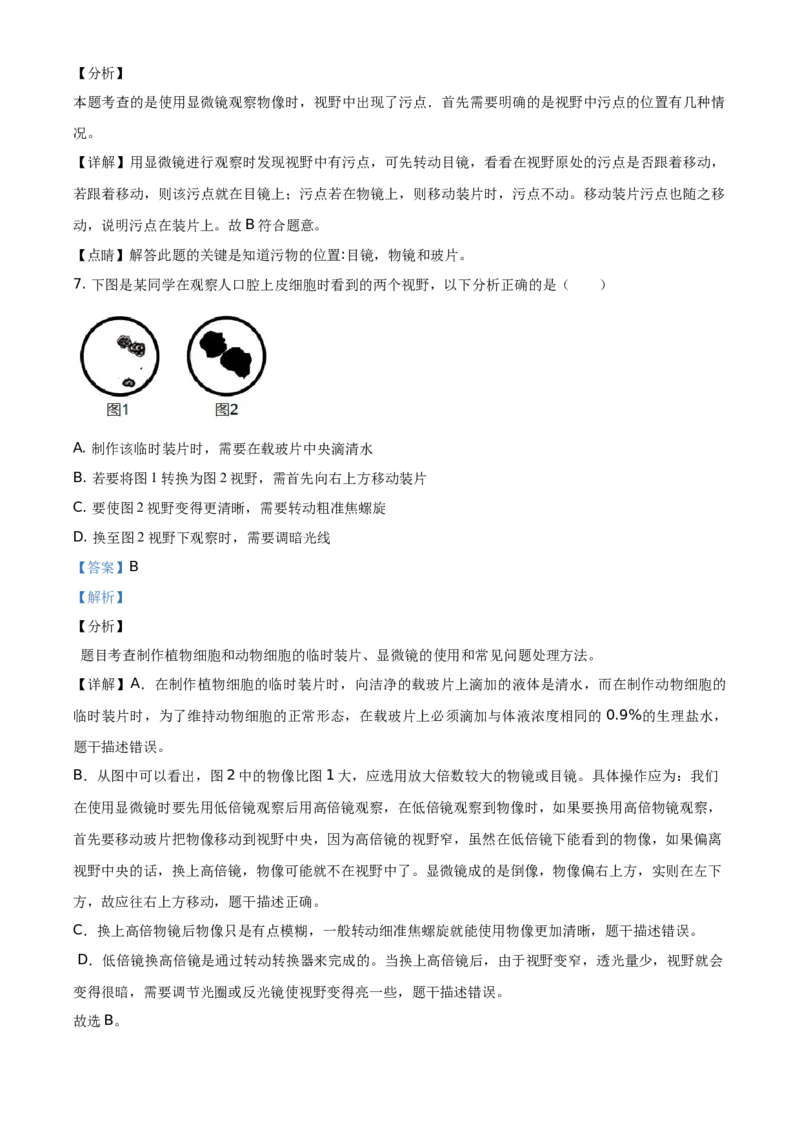 精品解析：北京市朝阳区2020&mdash;2021学年七年级上学期期末生物试题（解析版）(1)_北京初中期末题_C605-京七八九_B京生物七八九_北京7上生物_2020-2021