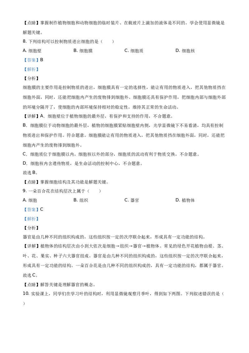 精品解析：北京市朝阳区2020&mdash;2021学年七年级上学期期末生物试题（解析版）(1)_北京初中期末题_C605-京七八九_B京生物七八九_北京7上生物_2020-2021
