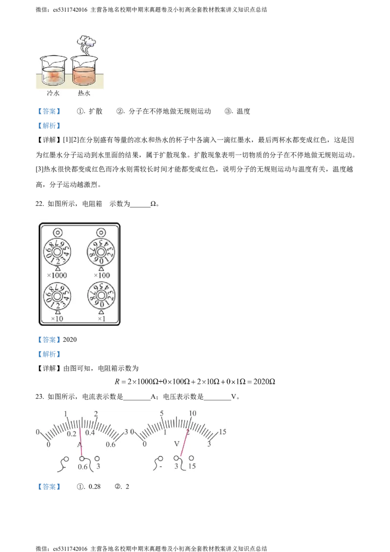 精品解析：北京市陈经纶中学2023-2024学年九年级上学期期中考试物理试题（解析版）(1)_北京初中期末题_C605-京七八九_北京9上物理_2023-2024_北京物理9上期中