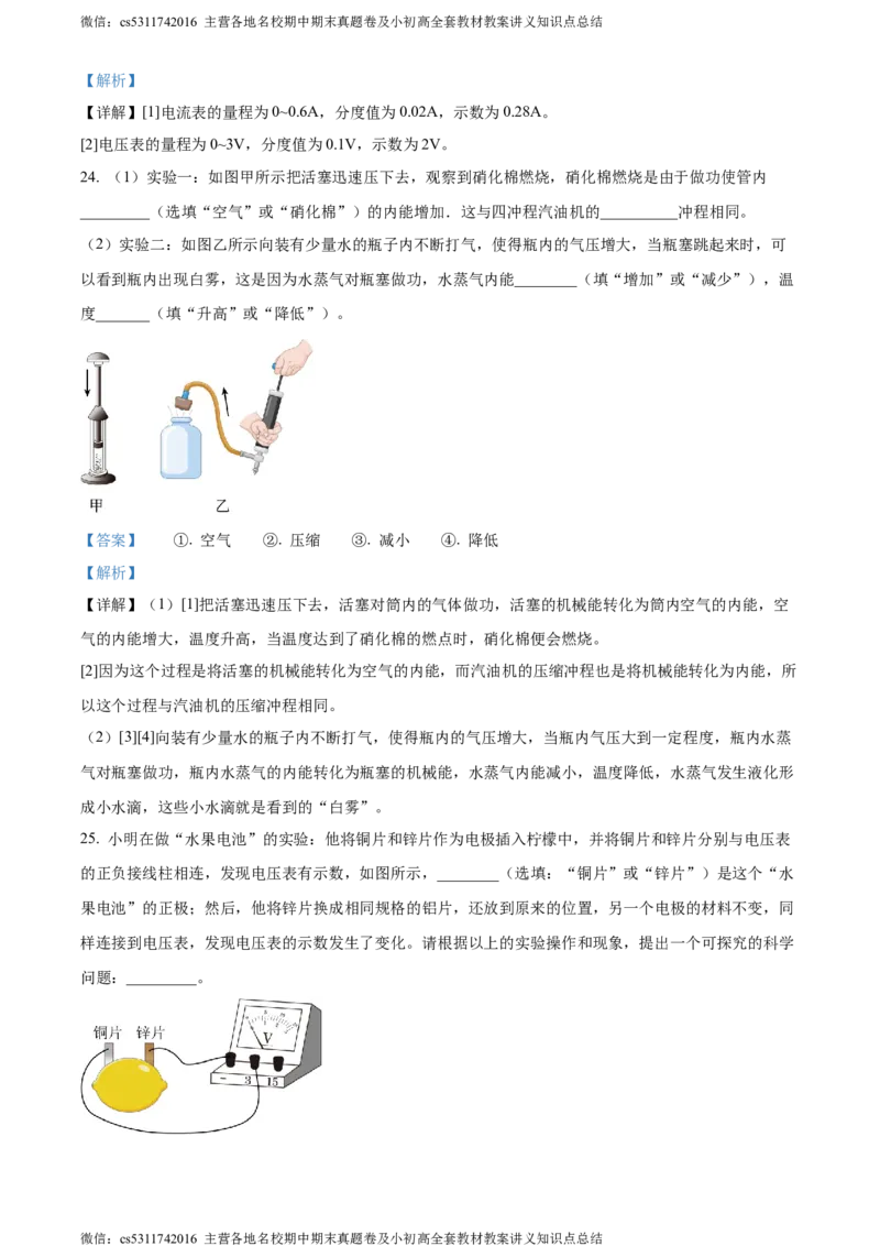 精品解析：北京市陈经纶中学2023-2024学年九年级上学期期中考试物理试题（解析版）(1)_北京初中期末题_C605-京七八九_北京9上物理_2023-2024_北京物理9上期中