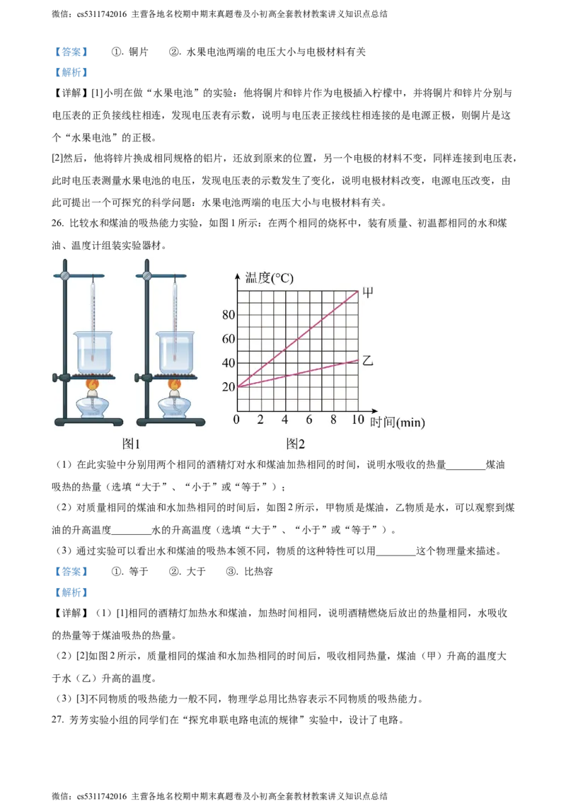 精品解析：北京市陈经纶中学2023-2024学年九年级上学期期中考试物理试题（解析版）(1)_北京初中期末题_C605-京七八九_北京9上物理_2023-2024_北京物理9上期中