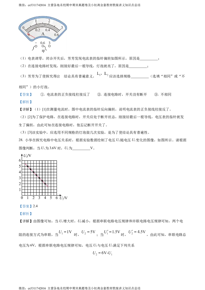 精品解析：北京市陈经纶中学2023-2024学年九年级上学期期中考试物理试题（解析版）(1)_北京初中期末题_C605-京七八九_北京9上物理_2023-2024_北京物理9上期中