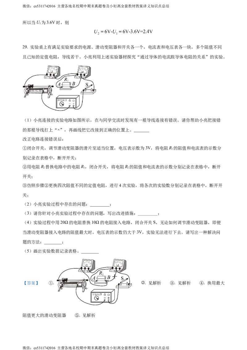 精品解析：北京市陈经纶中学2023-2024学年九年级上学期期中考试物理试题（解析版）(1)_北京初中期末题_C605-京七八九_北京9上物理_2023-2024_北京物理9上期中