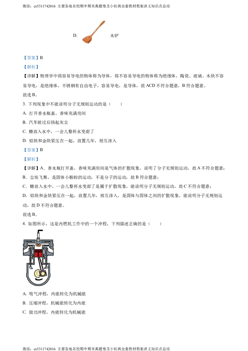 精品解析：北京市陈经纶中学2023-2024学年九年级上学期期中考试物理试题（解析版）(1)_北京初中期末题_C605-京七八九_北京9上物理_2023-2024_北京物理9上期中