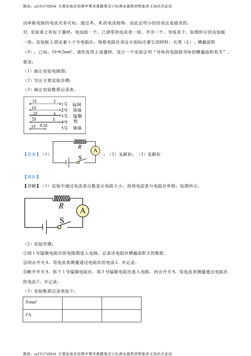精品解析：北京市陈经纶中学2023-2024学年九年级上学期期中考试物理试题（解析版）(1)_北京初中期末题_C605-京七八九_北京9上物理_2023-2024_北京物理9上期中