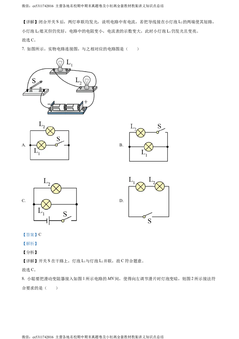 精品解析：北京市陈经纶中学2023-2024学年九年级上学期期中考试物理试题（解析版）(1)_北京初中期末题_C605-京七八九_北京9上物理_2023-2024_北京物理9上期中