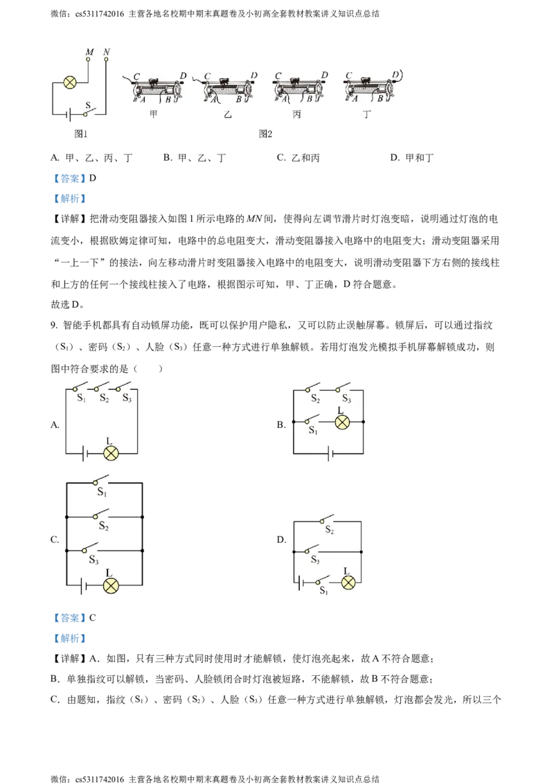 精品解析：北京市陈经纶中学2023-2024学年九年级上学期期中考试物理试题（解析版）(1)_北京初中期末题_C605-京七八九_北京9上物理_2023-2024_北京物理9上期中