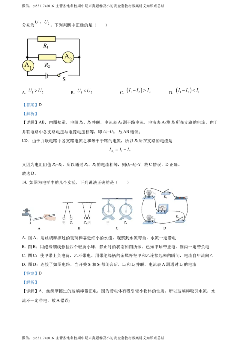 精品解析：北京市陈经纶中学2023-2024学年九年级上学期期中考试物理试题（解析版）(1)_北京初中期末题_C605-京七八九_北京9上物理_2023-2024_北京物理9上期中