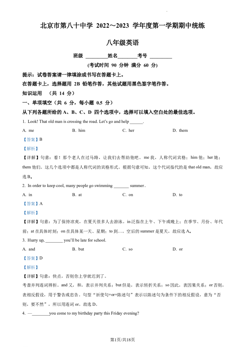 精品解析：北京市第八十中学2022-2023学年八年级上学期期中英语试题（解析版）(1)_北京初中期末题_C605-京七八九_B京英语七八九_北京8上英语_2022-2023