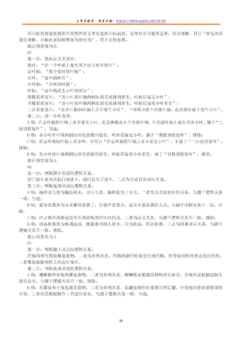 2023年5月7日全国事业单位联考A类《职业能力倾向测验》答案+解析_26事业职测+综合_闲鱼2026事业单位职测+综合_1.职测资料包_03历年真题合集(15-25年)_A类职业能力测验15-25