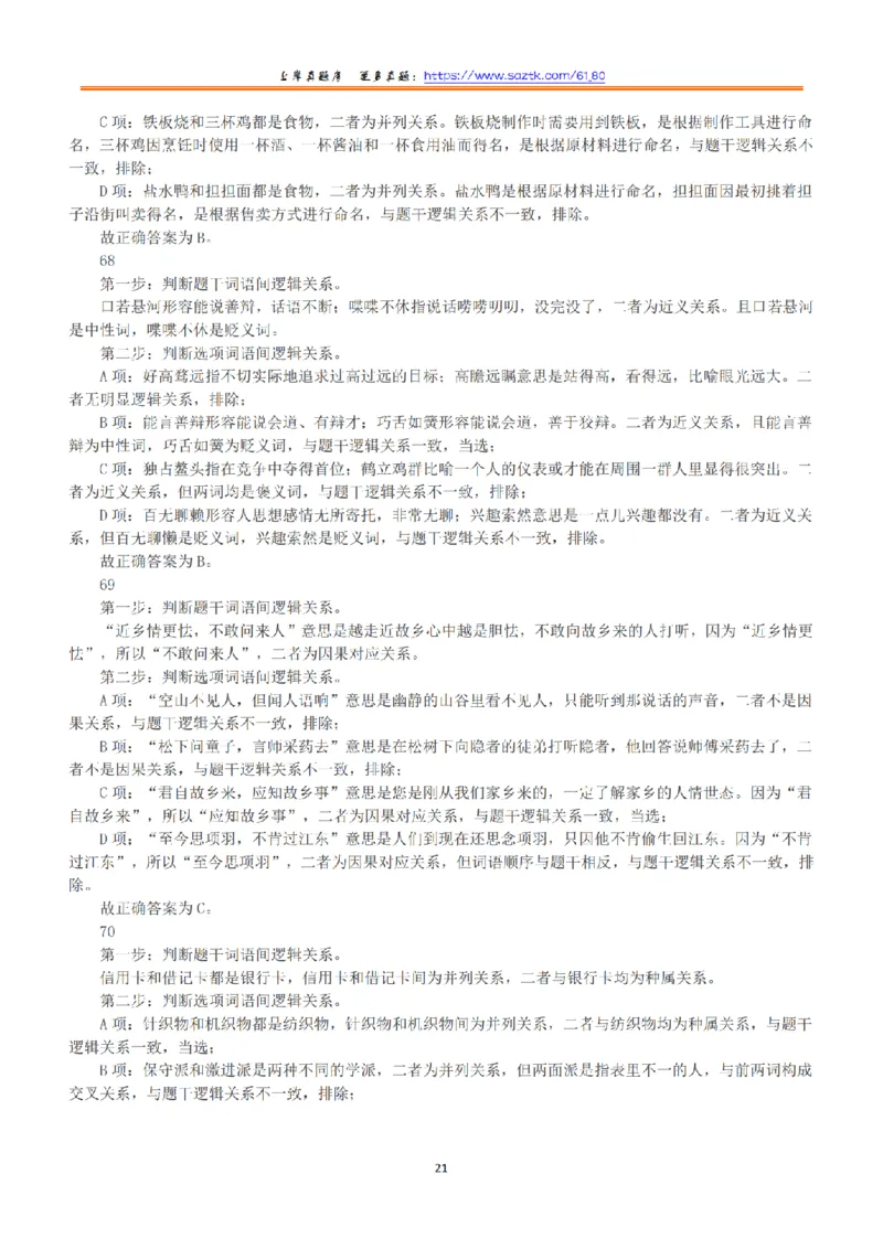 2023年5月7日全国事业单位联考A类《职业能力倾向测验》答案+解析_26事业职测+综合_闲鱼2026事业单位职测+综合_1.职测资料包_03历年真题合集(15-25年)_A类职业能力测验15-25