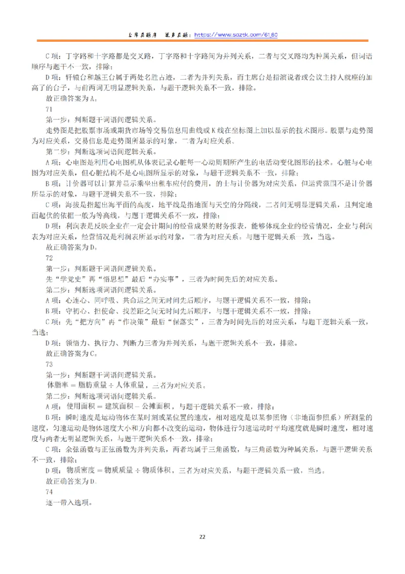 2023年5月7日全国事业单位联考A类《职业能力倾向测验》答案+解析_26事业职测+综合_闲鱼2026事业单位职测+综合_1.职测资料包_03历年真题合集(15-25年)_A类职业能力测验15-25