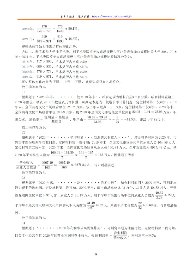 2023年5月7日全国事业单位联考A类《职业能力倾向测验》答案+解析_26事业职测+综合_闲鱼2026事业单位职测+综合_1.职测资料包_03历年真题合集(15-25年)_A类职业能力测验15-25