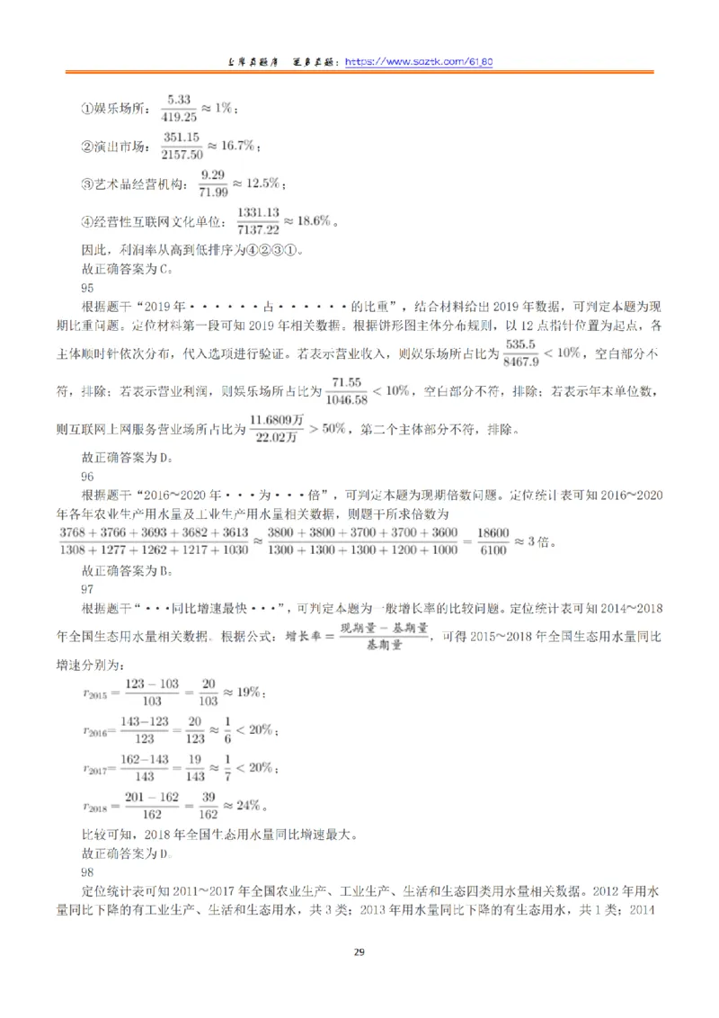 2023年5月7日全国事业单位联考A类《职业能力倾向测验》答案+解析_26事业职测+综合_闲鱼2026事业单位职测+综合_1.职测资料包_03历年真题合集(15-25年)_A类职业能力测验15-25