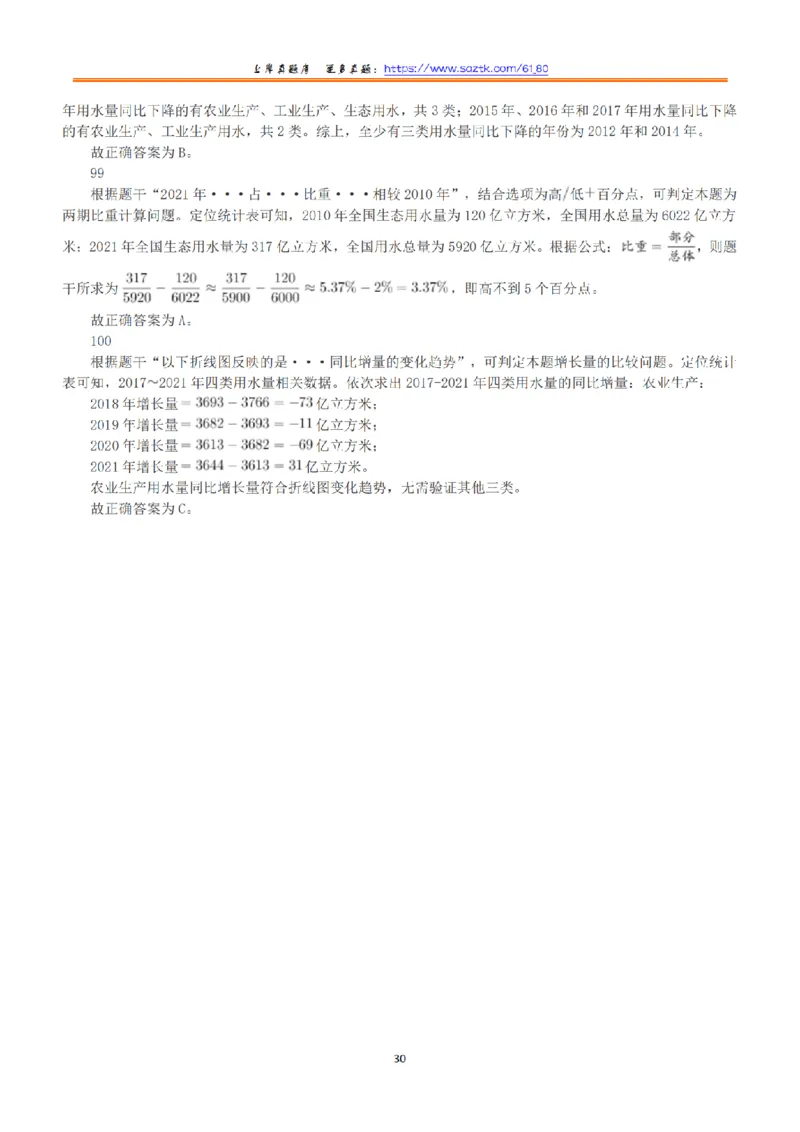 2023年5月7日全国事业单位联考A类《职业能力倾向测验》答案+解析_26事业职测+综合_闲鱼2026事业单位职测+综合_1.职测资料包_03历年真题合集(15-25年)_A类职业能力测验15-25