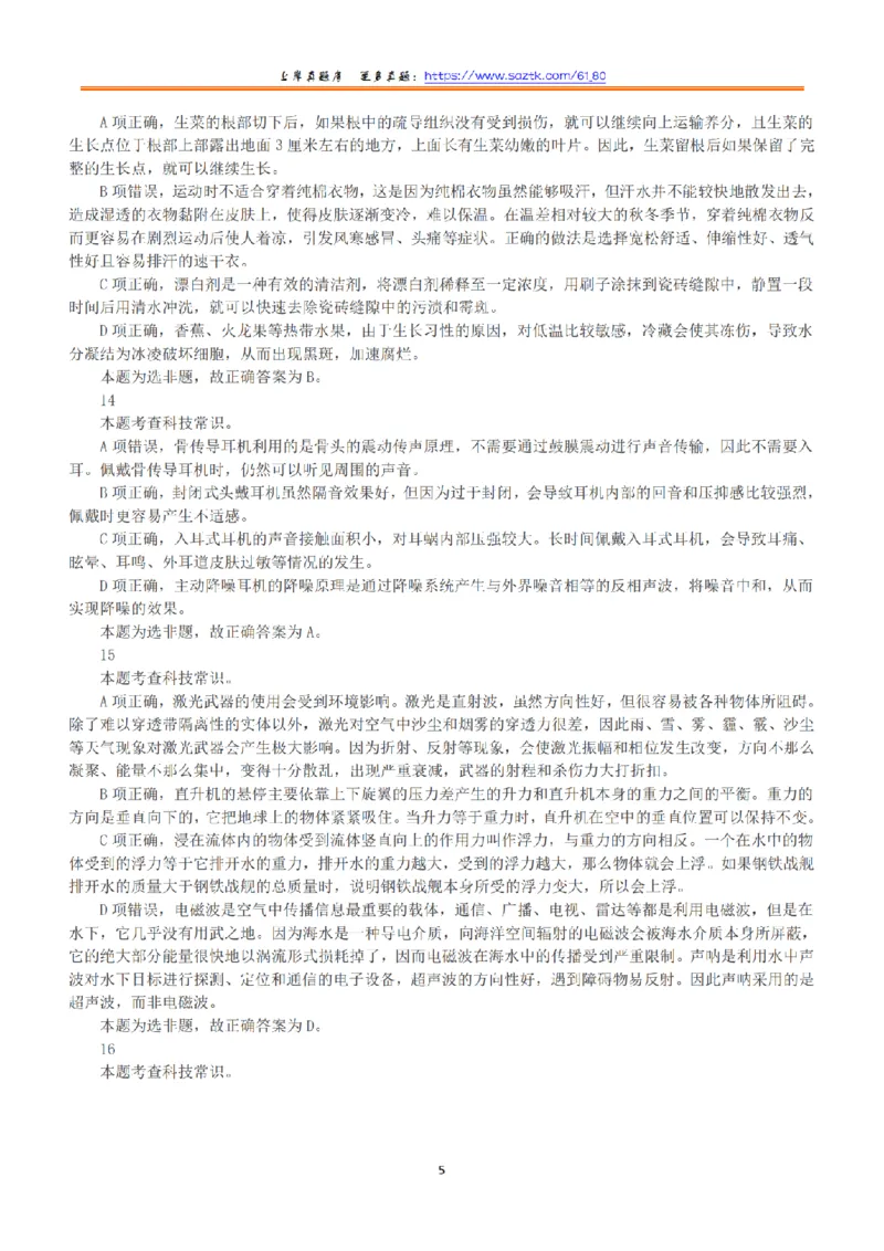 2023年5月7日全国事业单位联考A类《职业能力倾向测验》答案+解析_26事业职测+综合_闲鱼2026事业单位职测+综合_1.职测资料包_03历年真题合集(15-25年)_A类职业能力测验15-25