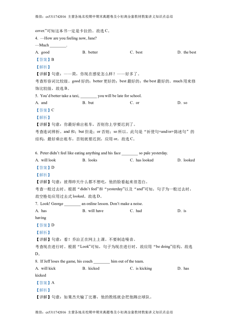 精品解析：北京市第三十五中学2022-2023学年九年级下学期3月月考英语试题（解析版）(1)_北京初中期末题_C605-京七八九_英语9上下_北京-9年级下册-英语_北京9下英语(含中考模拟)