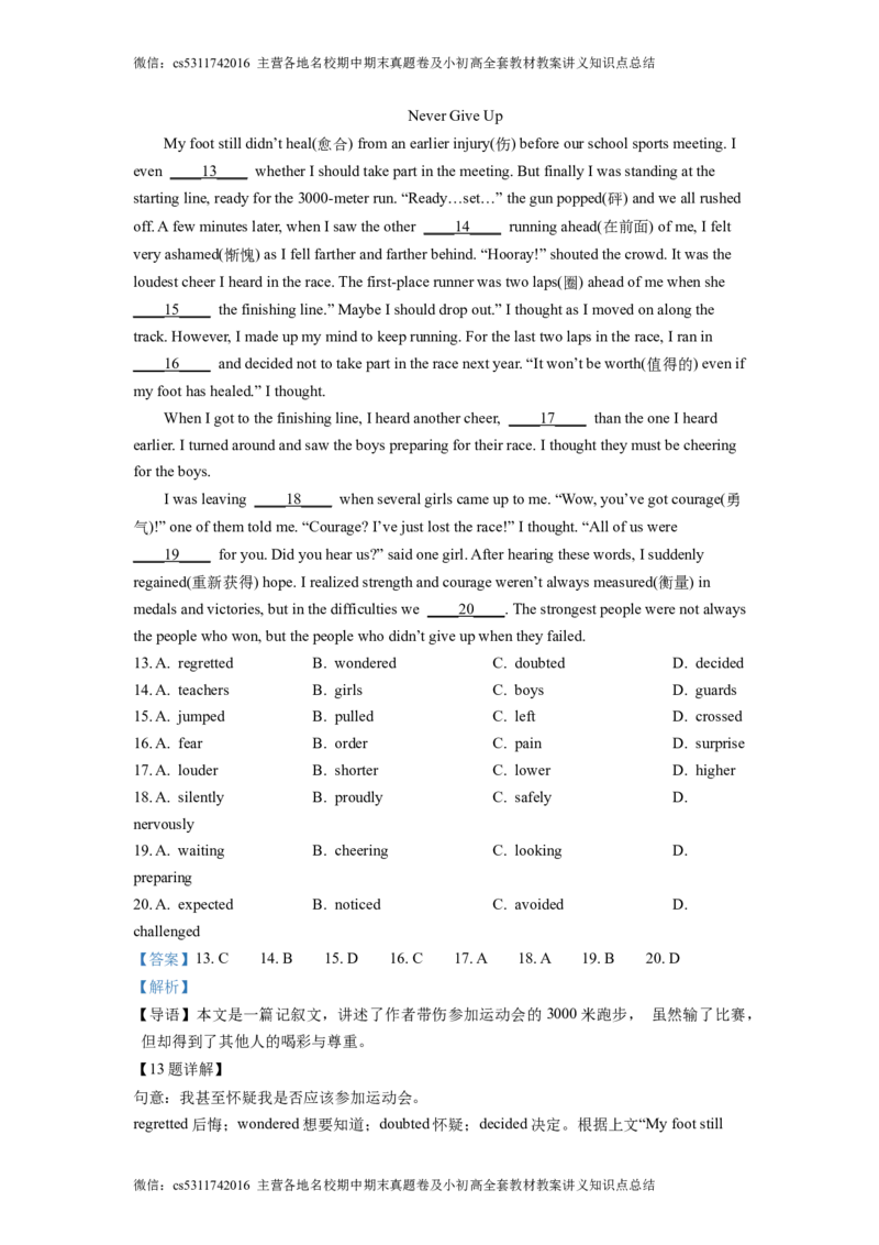 精品解析：北京市第三十五中学2022-2023学年九年级下学期3月月考英语试题（解析版）(1)_北京初中期末题_C605-京七八九_英语9上下_北京-9年级下册-英语_北京9下英语(含中考模拟)
