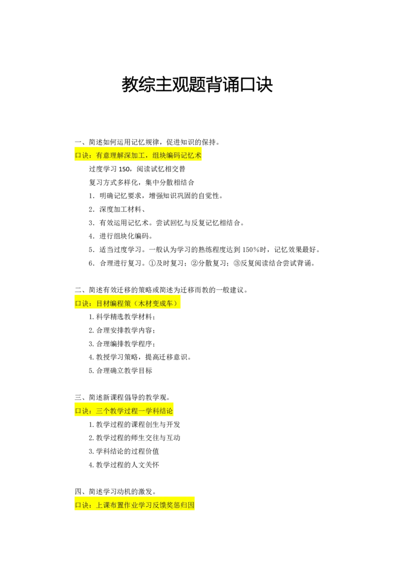 教综-各主观题常考汇总_26事业职测+综合_闲鱼2026事业单位职测+综合_2.综应或写作等_00ABCDE类综应笔记_04综应d类笔记15页+背诵材料_综应背诵材料D类_教基教综_笔记习题资料