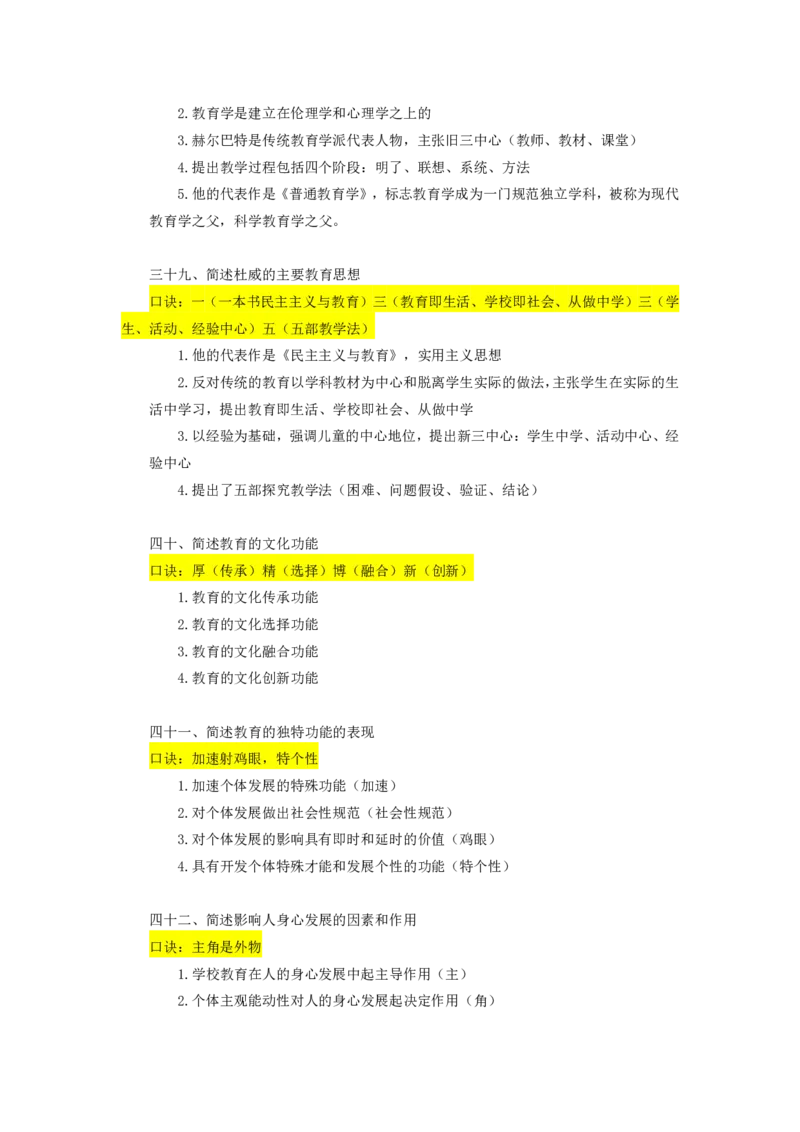 教综-各主观题常考汇总_26事业职测+综合_闲鱼2026事业单位职测+综合_2.综应或写作等_00ABCDE类综应笔记_04综应d类笔记15页+背诵材料_综应背诵材料D类_教基教综_笔记习题资料