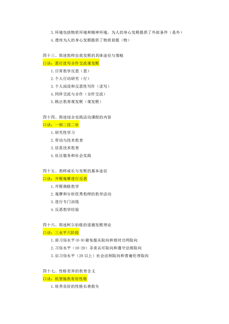 教综-各主观题常考汇总_26事业职测+综合_闲鱼2026事业单位职测+综合_2.综应或写作等_00ABCDE类综应笔记_04综应d类笔记15页+背诵材料_综应背诵材料D类_教基教综_笔记习题资料