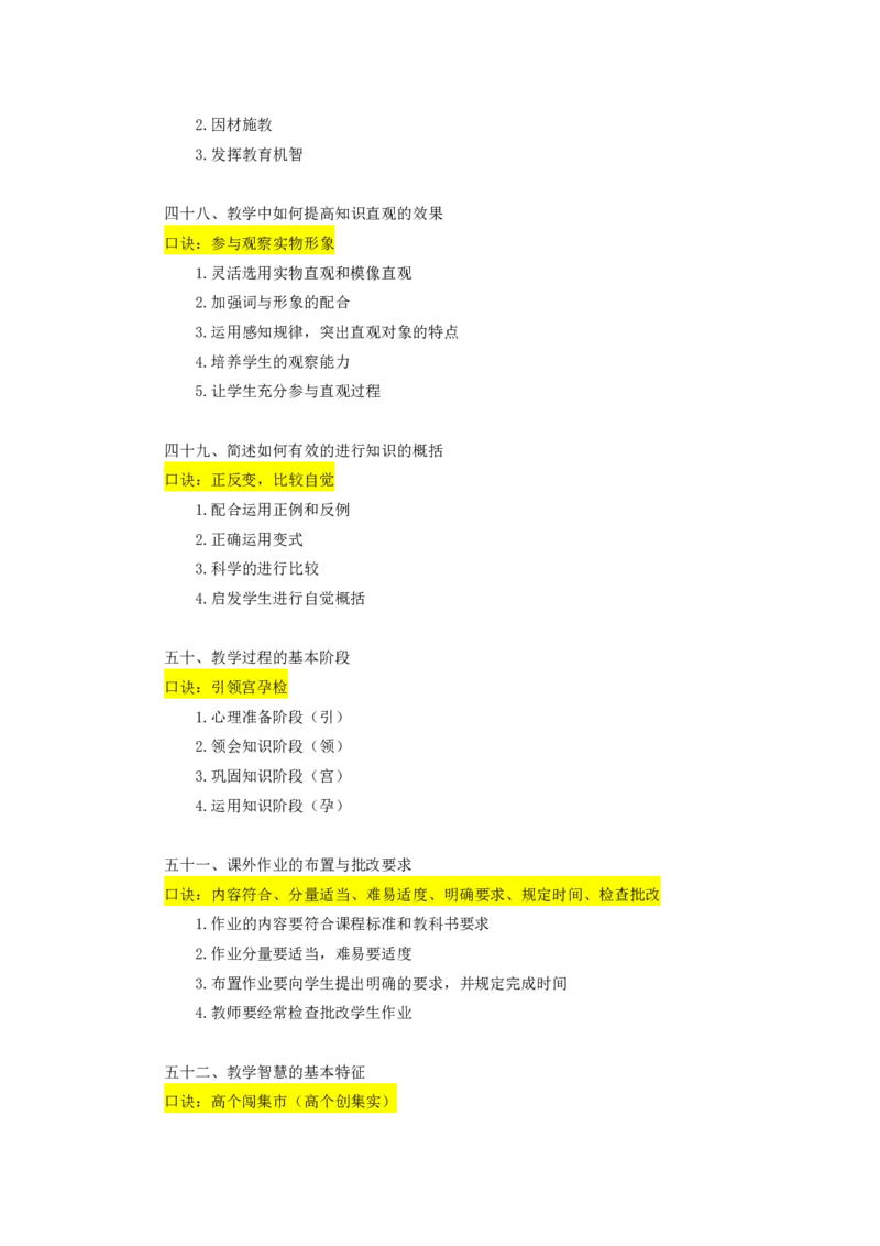 教综-各主观题常考汇总_26事业职测+综合_闲鱼2026事业单位职测+综合_2.综应或写作等_00ABCDE类综应笔记_04综应d类笔记15页+背诵材料_综应背诵材料D类_教基教综_笔记习题资料
