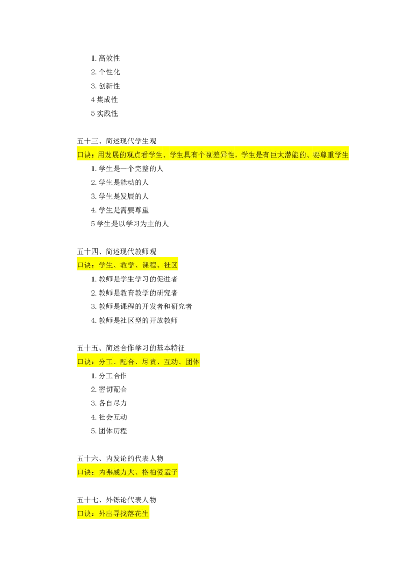 教综-各主观题常考汇总_26事业职测+综合_闲鱼2026事业单位职测+综合_2.综应或写作等_00ABCDE类综应笔记_04综应d类笔记15页+背诵材料_综应背诵材料D类_教基教综_笔记习题资料