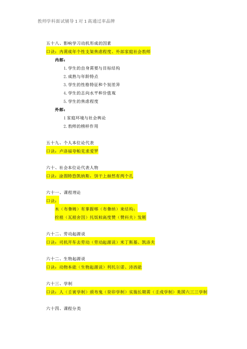 教综-各主观题常考汇总_26事业职测+综合_闲鱼2026事业单位职测+综合_2.综应或写作等_00ABCDE类综应笔记_04综应d类笔记15页+背诵材料_综应背诵材料D类_教基教综_笔记习题资料