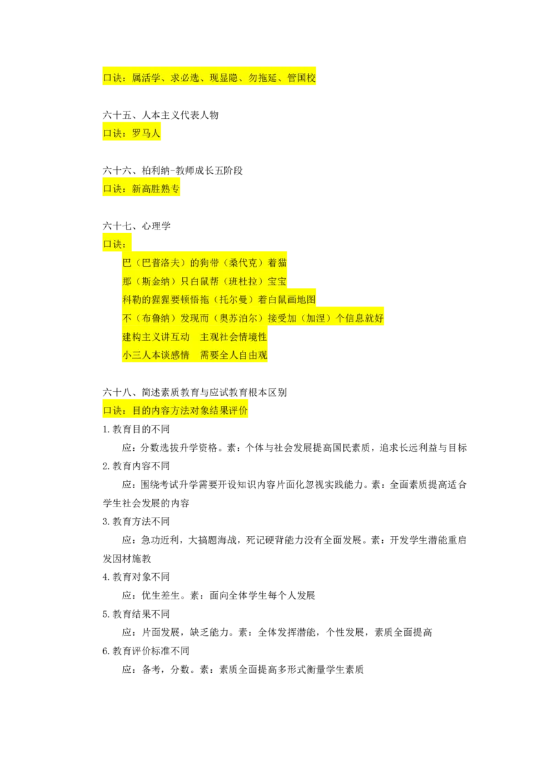 教综-各主观题常考汇总_26事业职测+综合_闲鱼2026事业单位职测+综合_2.综应或写作等_00ABCDE类综应笔记_04综应d类笔记15页+背诵材料_综应背诵材料D类_教基教综_笔记习题资料