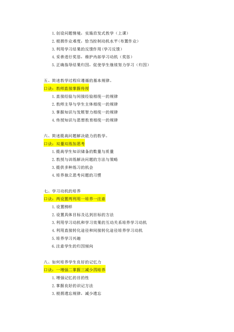 教综-各主观题常考汇总_26事业职测+综合_闲鱼2026事业单位职测+综合_2.综应或写作等_00ABCDE类综应笔记_04综应d类笔记15页+背诵材料_综应背诵材料D类_教基教综_笔记习题资料