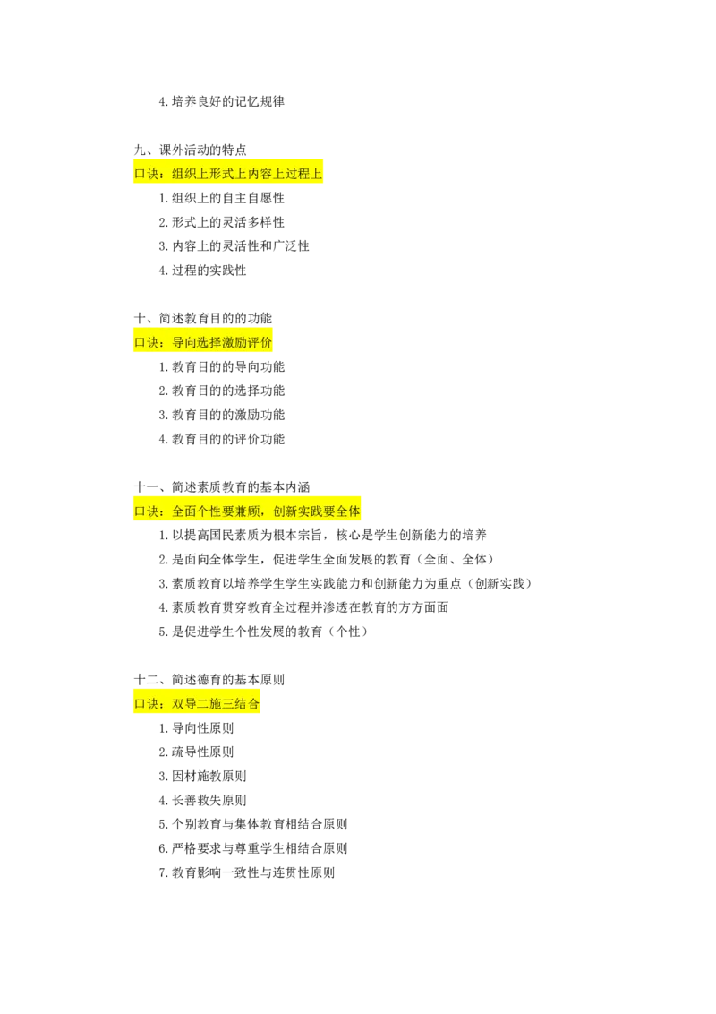教综-各主观题常考汇总_26事业职测+综合_闲鱼2026事业单位职测+综合_2.综应或写作等_00ABCDE类综应笔记_04综应d类笔记15页+背诵材料_综应背诵材料D类_教基教综_笔记习题资料