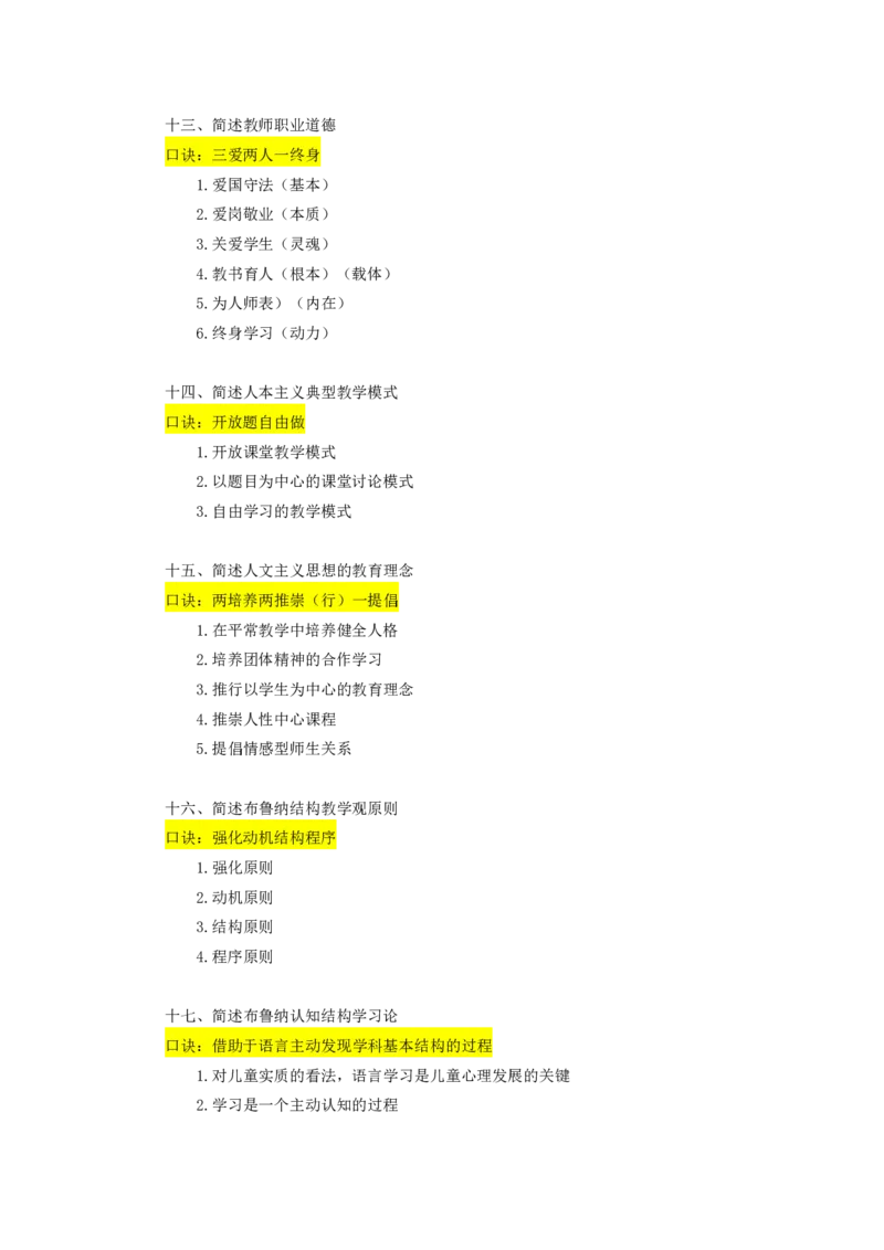 教综-各主观题常考汇总_26事业职测+综合_闲鱼2026事业单位职测+综合_2.综应或写作等_00ABCDE类综应笔记_04综应d类笔记15页+背诵材料_综应背诵材料D类_教基教综_笔记习题资料
