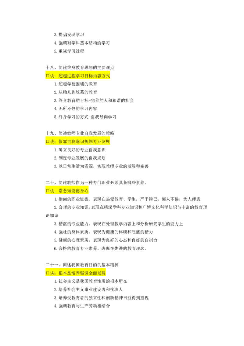 教综-各主观题常考汇总_26事业职测+综合_闲鱼2026事业单位职测+综合_2.综应或写作等_00ABCDE类综应笔记_04综应d类笔记15页+背诵材料_综应背诵材料D类_教基教综_笔记习题资料
